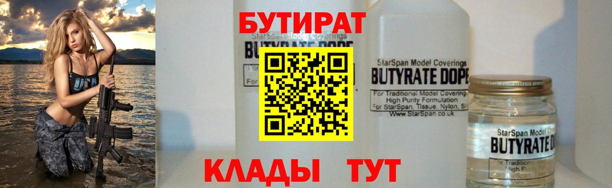 Волхов  БУТИРАТ Butirat  Вход с VPN 