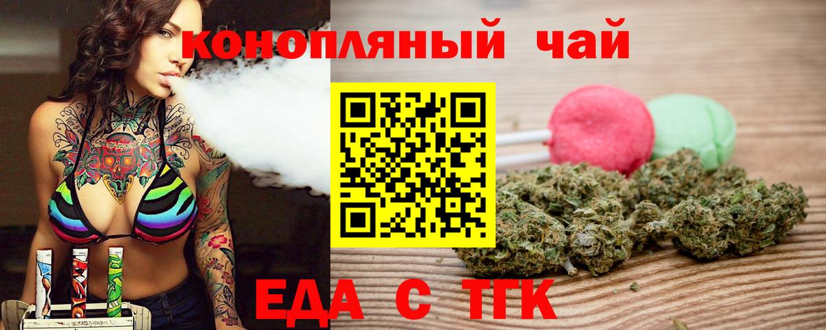 Еда ТГК марихуана  Вход с VPN  Волхов 