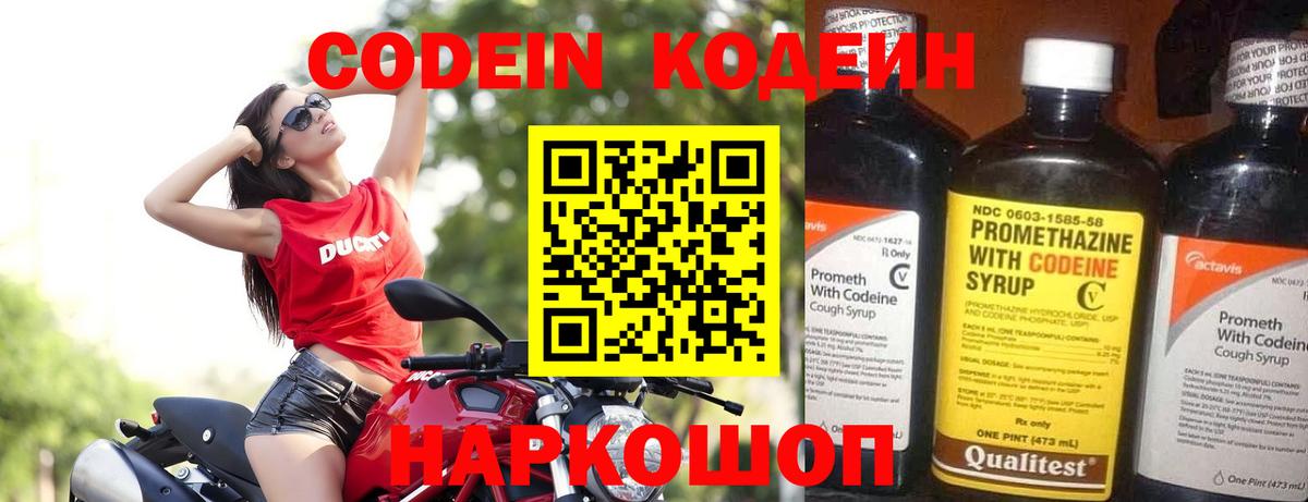 Волхов  Кодеин Purple Drank  Кодеиновый сироп Lean Purple Drank  Вход с VPN 