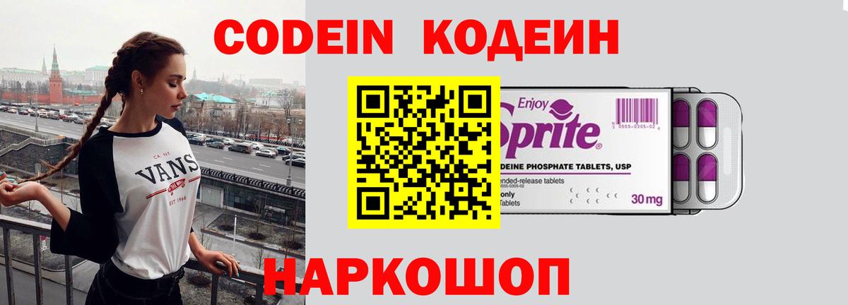 Codein Purple Drank Волхов
