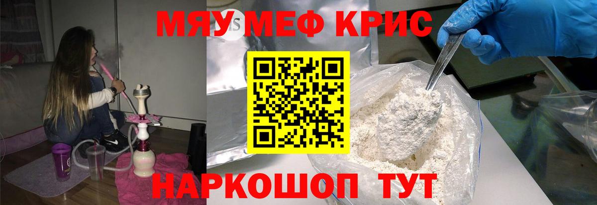 Мефедрон  МЕФ  Вход с VPN  МЕФ кристаллы  Волхов 