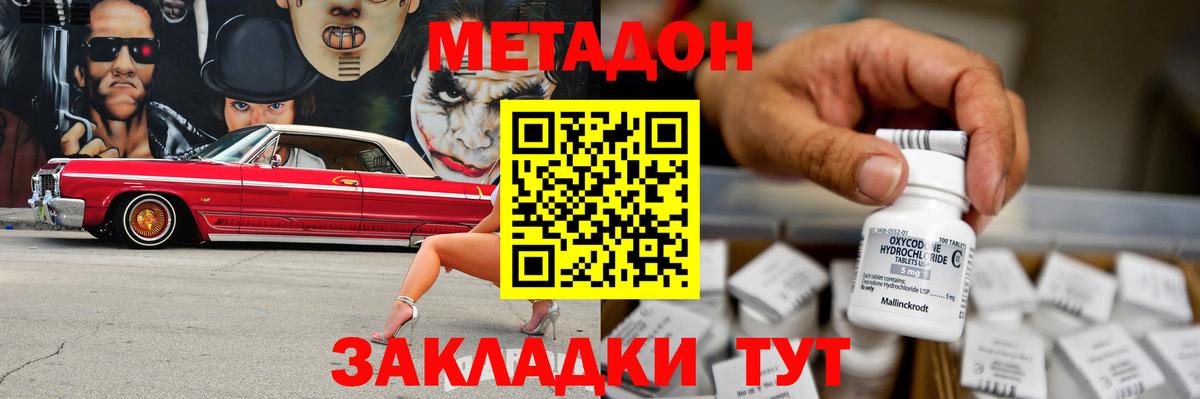 Метадон кристалл  Вход с VPN  блэк спрут ссылка  Волхов  МЕТАДОН methadone 